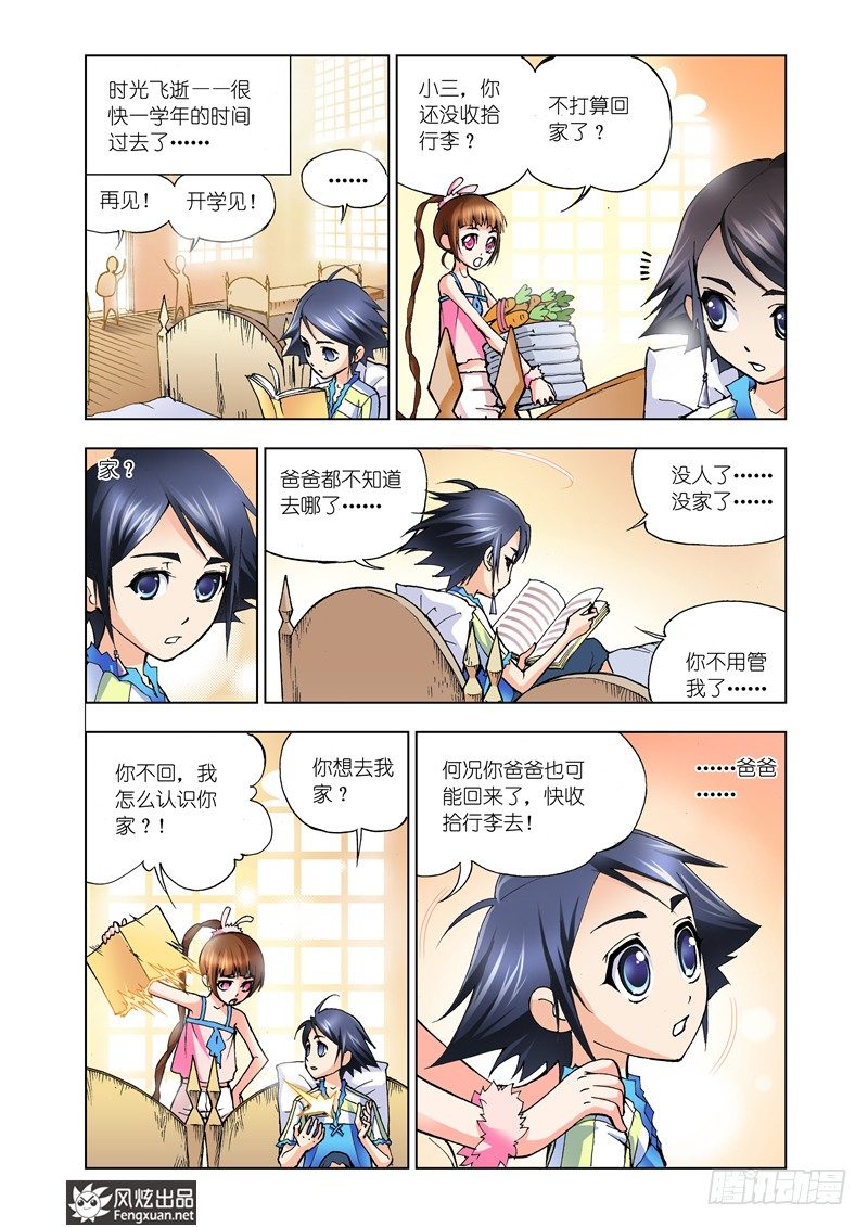 第9话 回家3