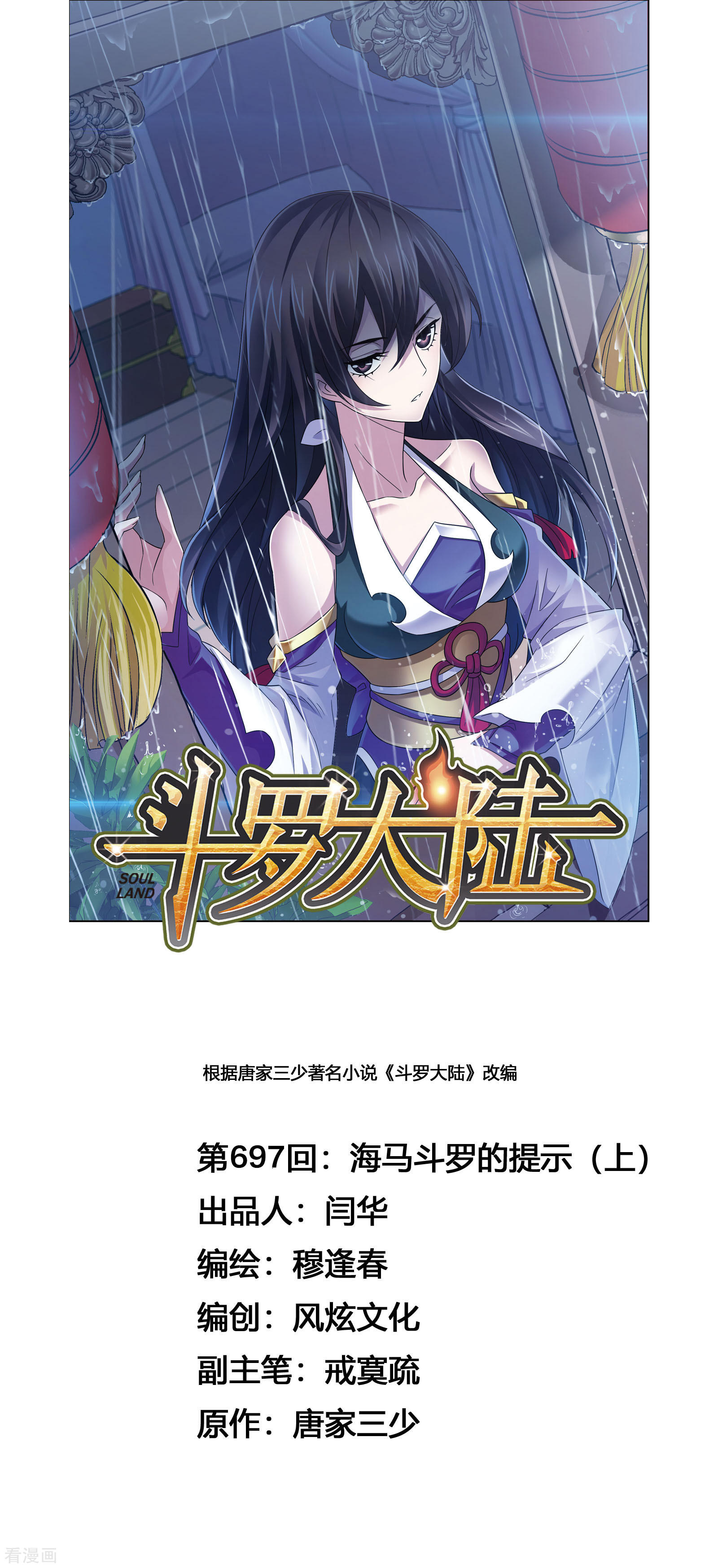第696话 圣王的血脉20