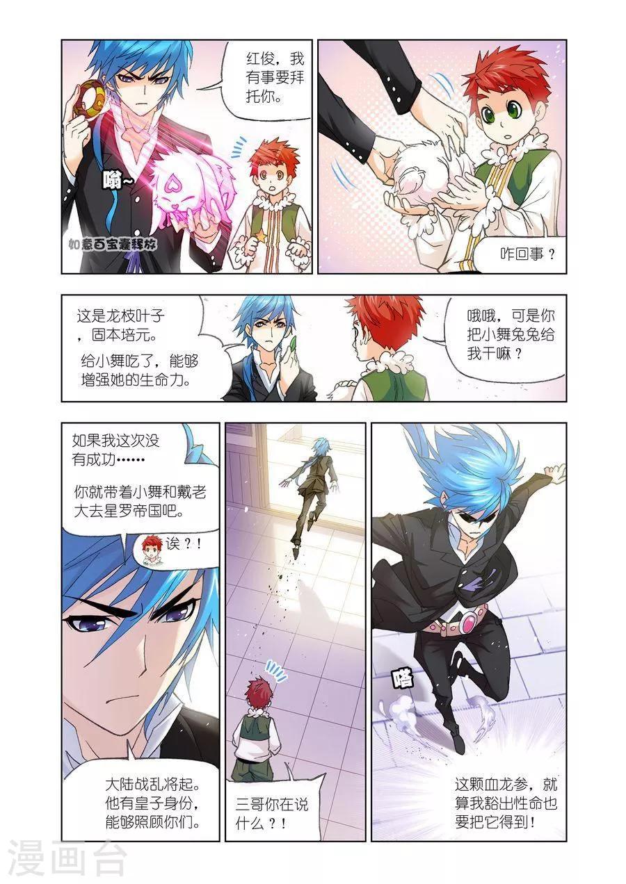 第466话 极速闪躲(上)2