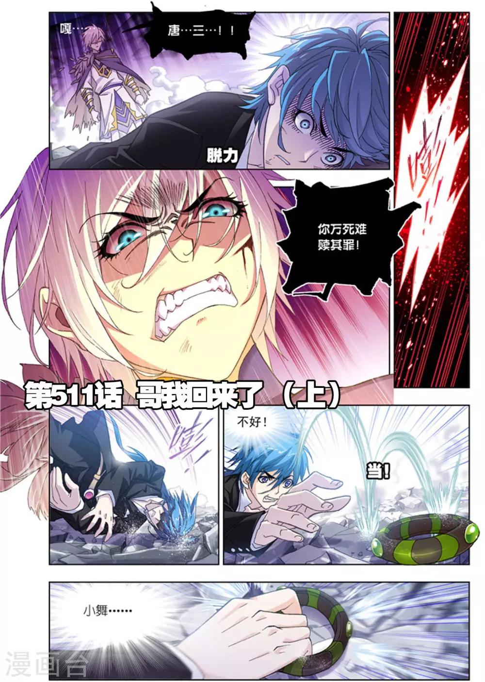 第511话 哥我回来了(上)0