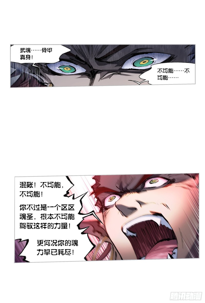 第275话 未完全体（2）20