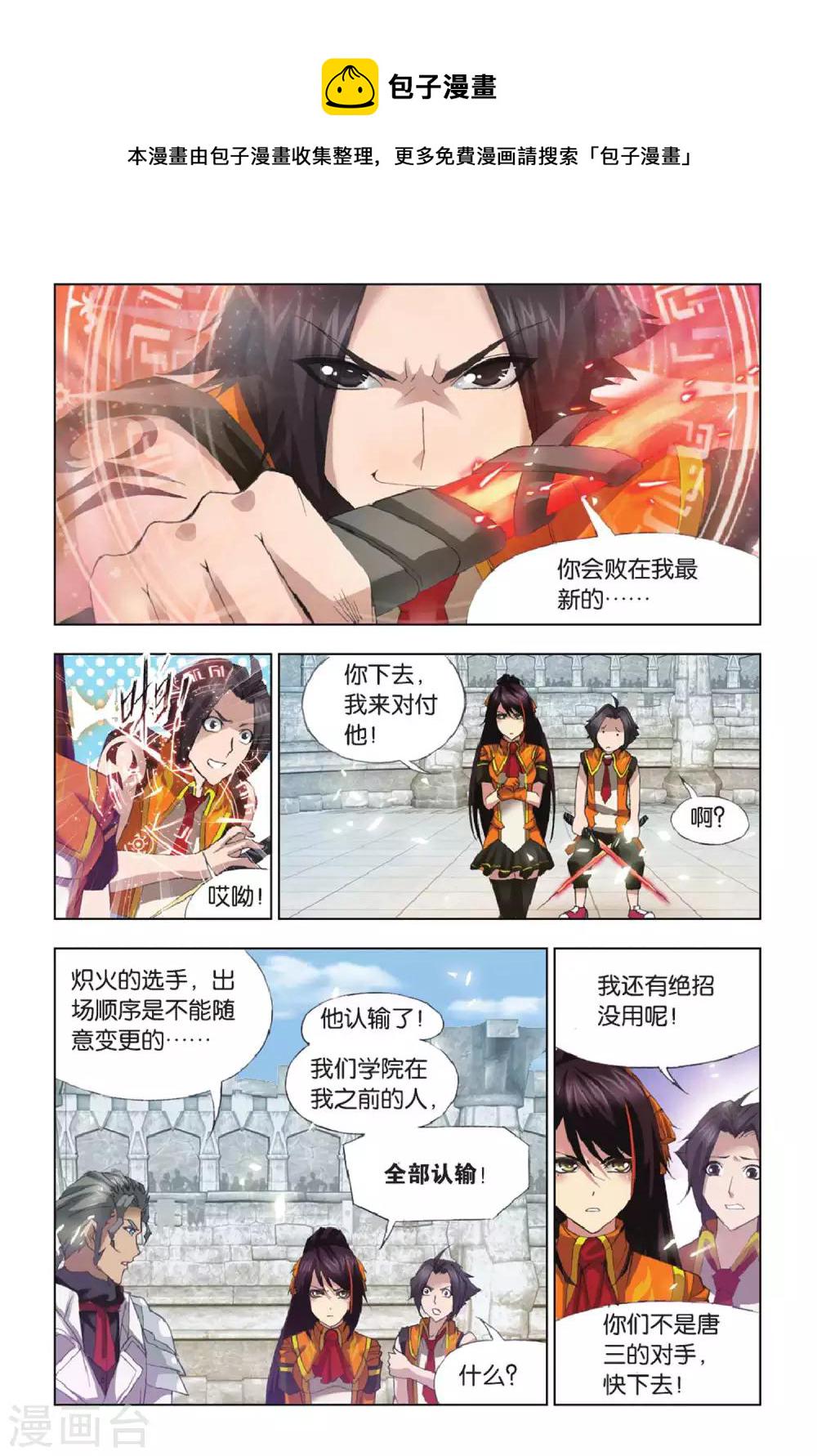第339话 再遇炽火(下)3