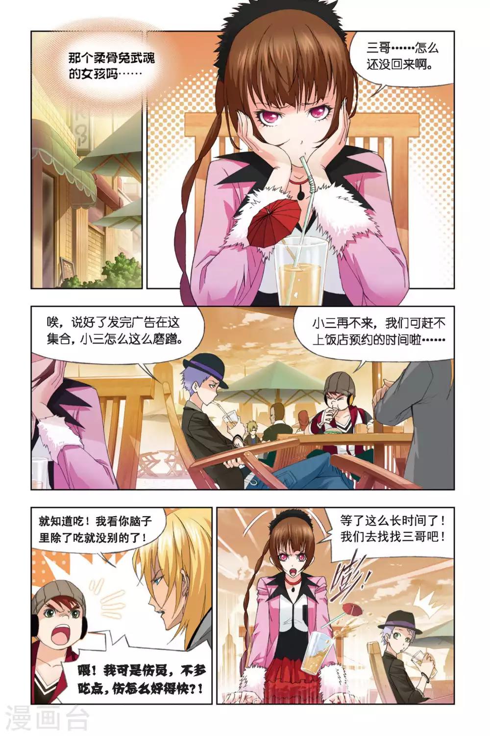 第283话 头部魂骨(上)8
