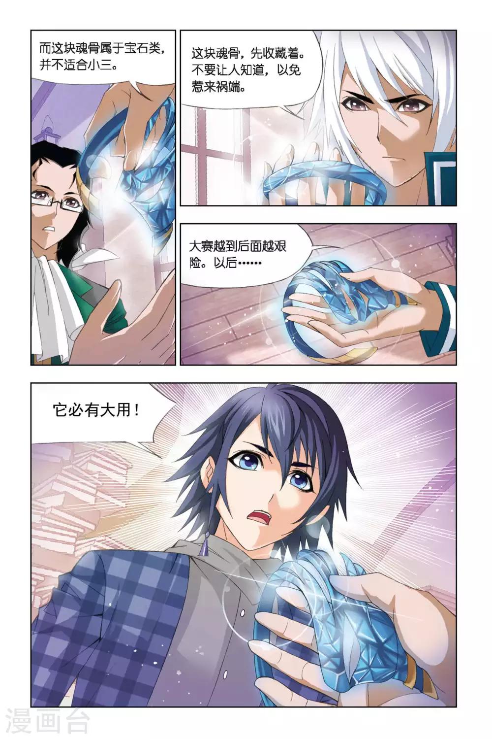 第285话 头部魂骨(下)7