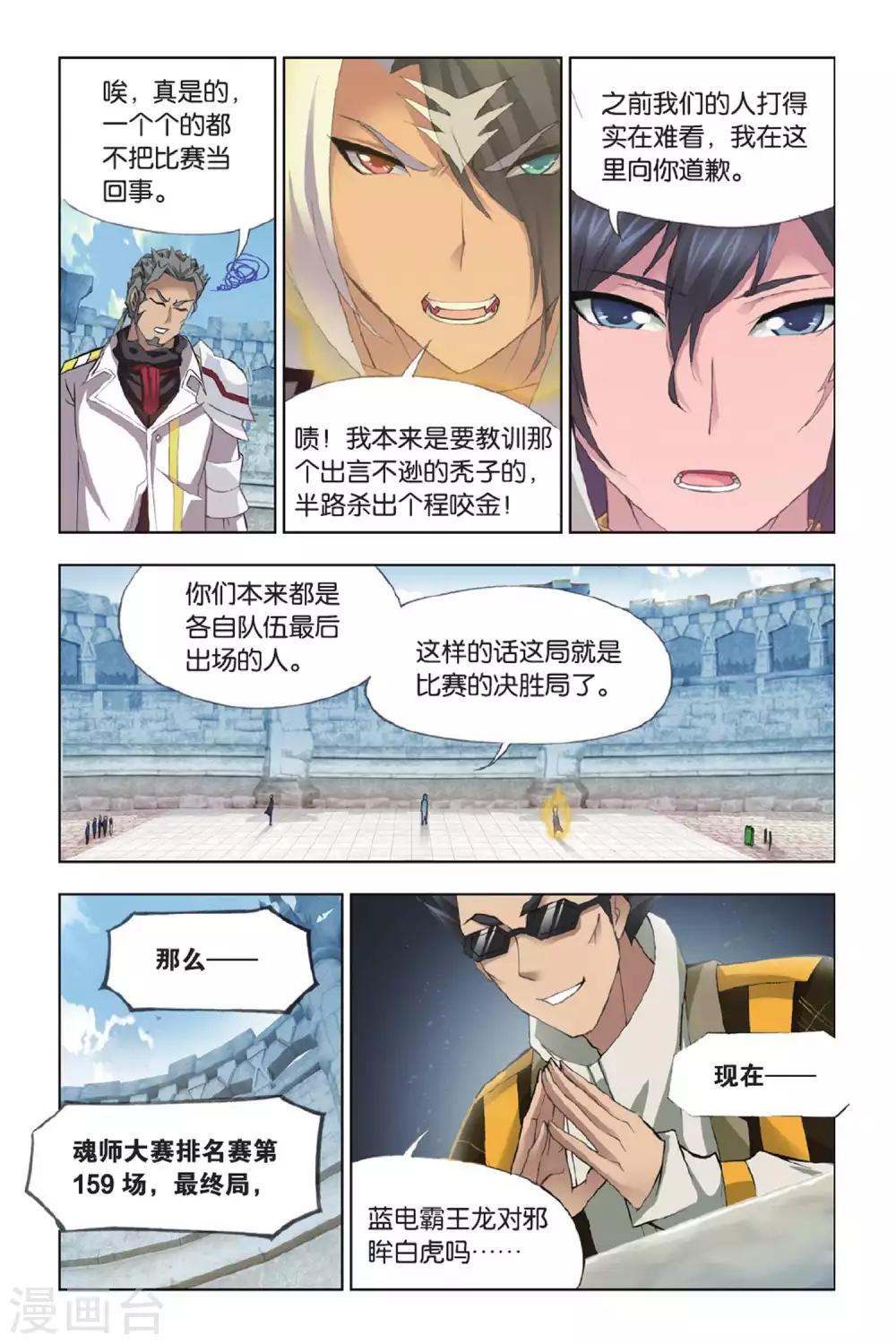 第355话 白虎VS霸王龙！(上)4