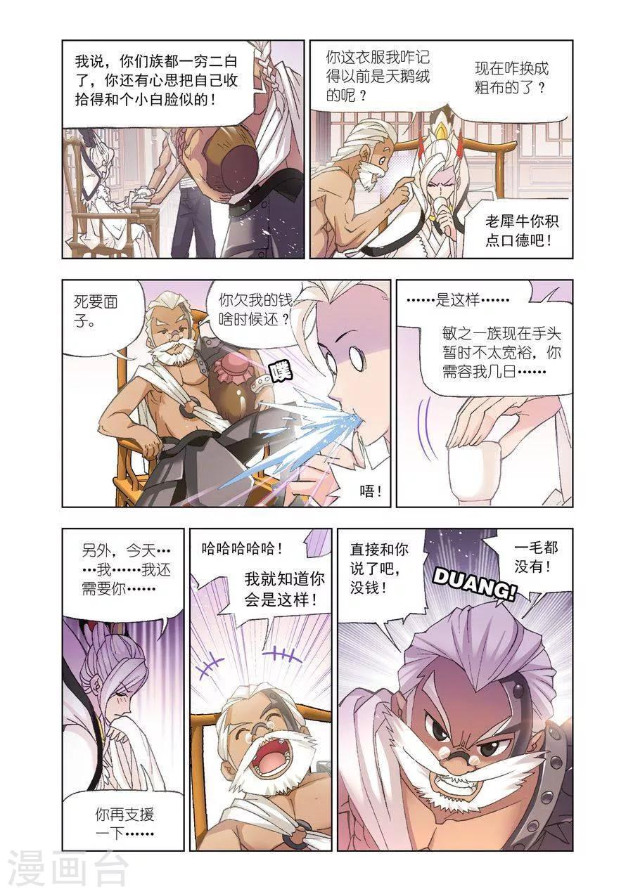 第465话 敏之一族(下)1