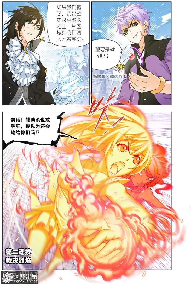 第482话 四元素学院1(中)8