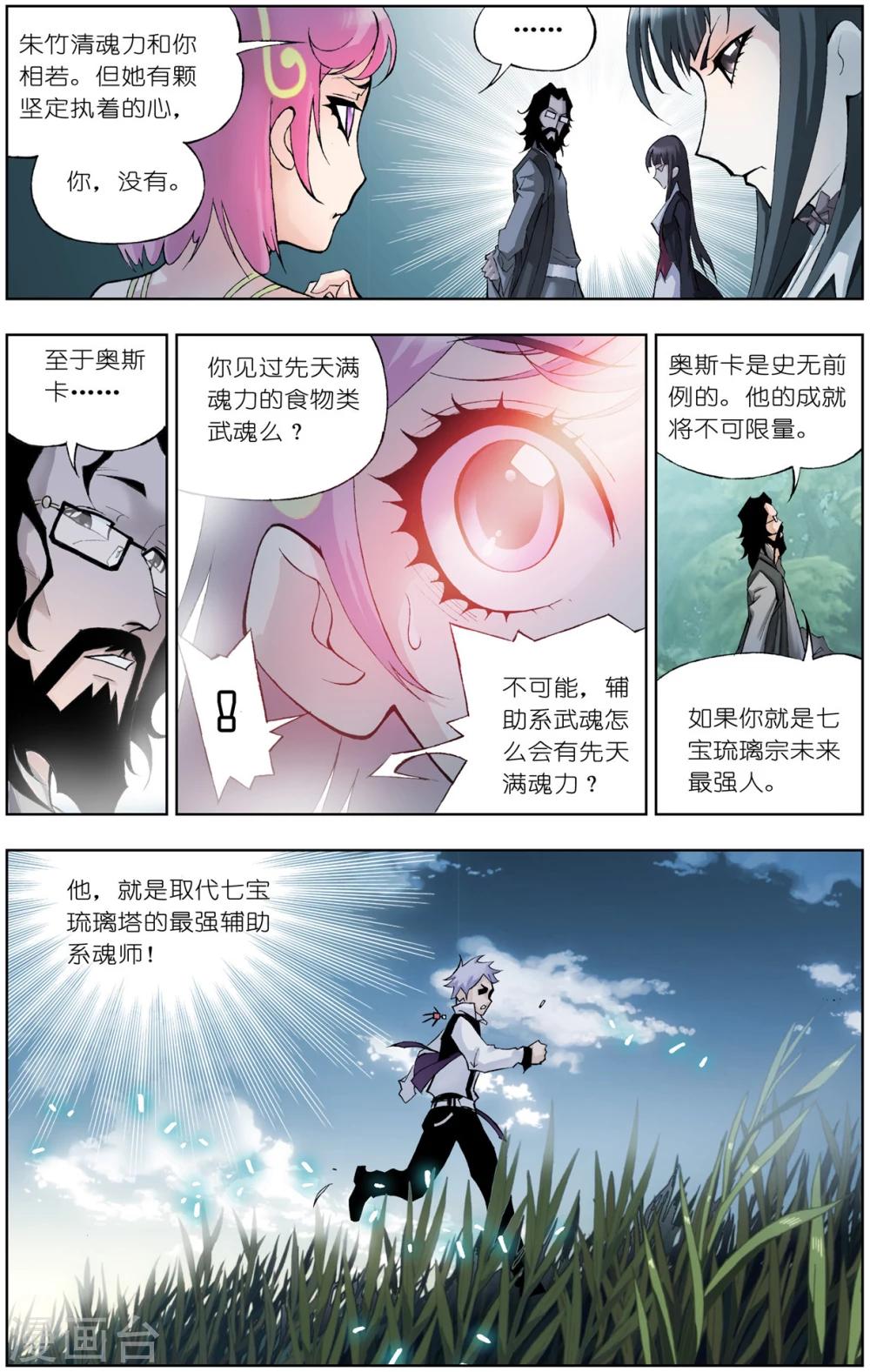 第54话 魔女本色(下)5