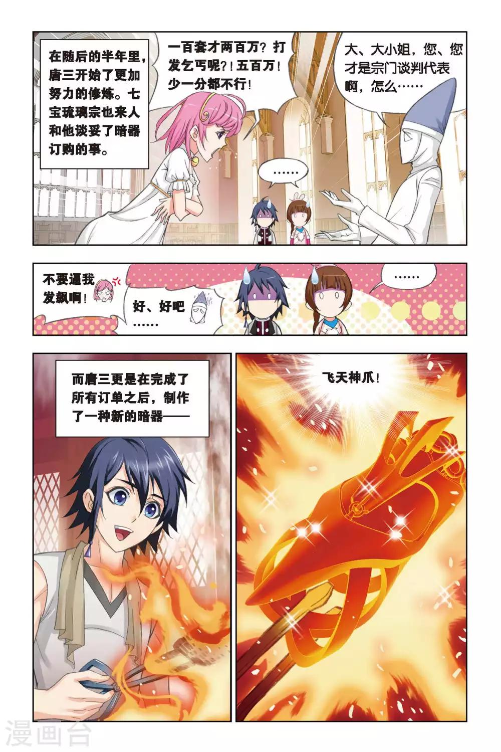 第232话 哥，替我梳头(上)1