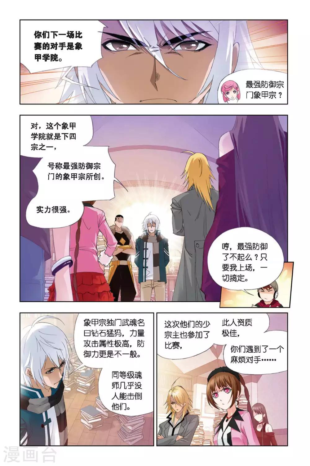 第271话 迎战象甲1(上)1