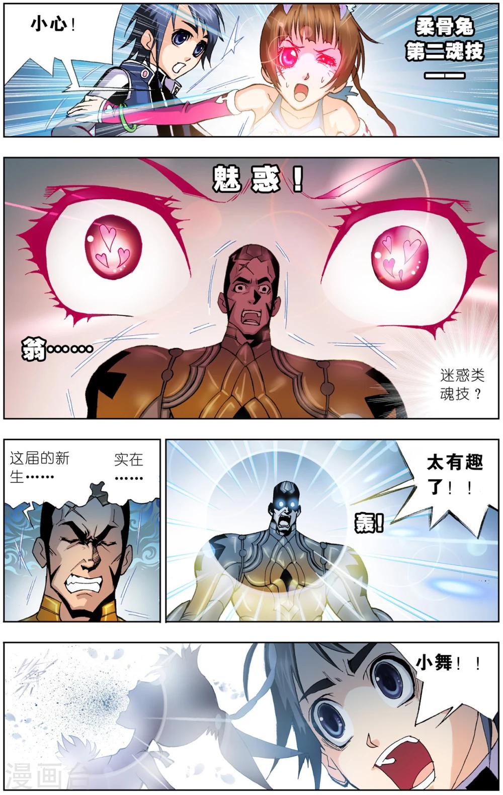 第39话 魂圣之威(下)7