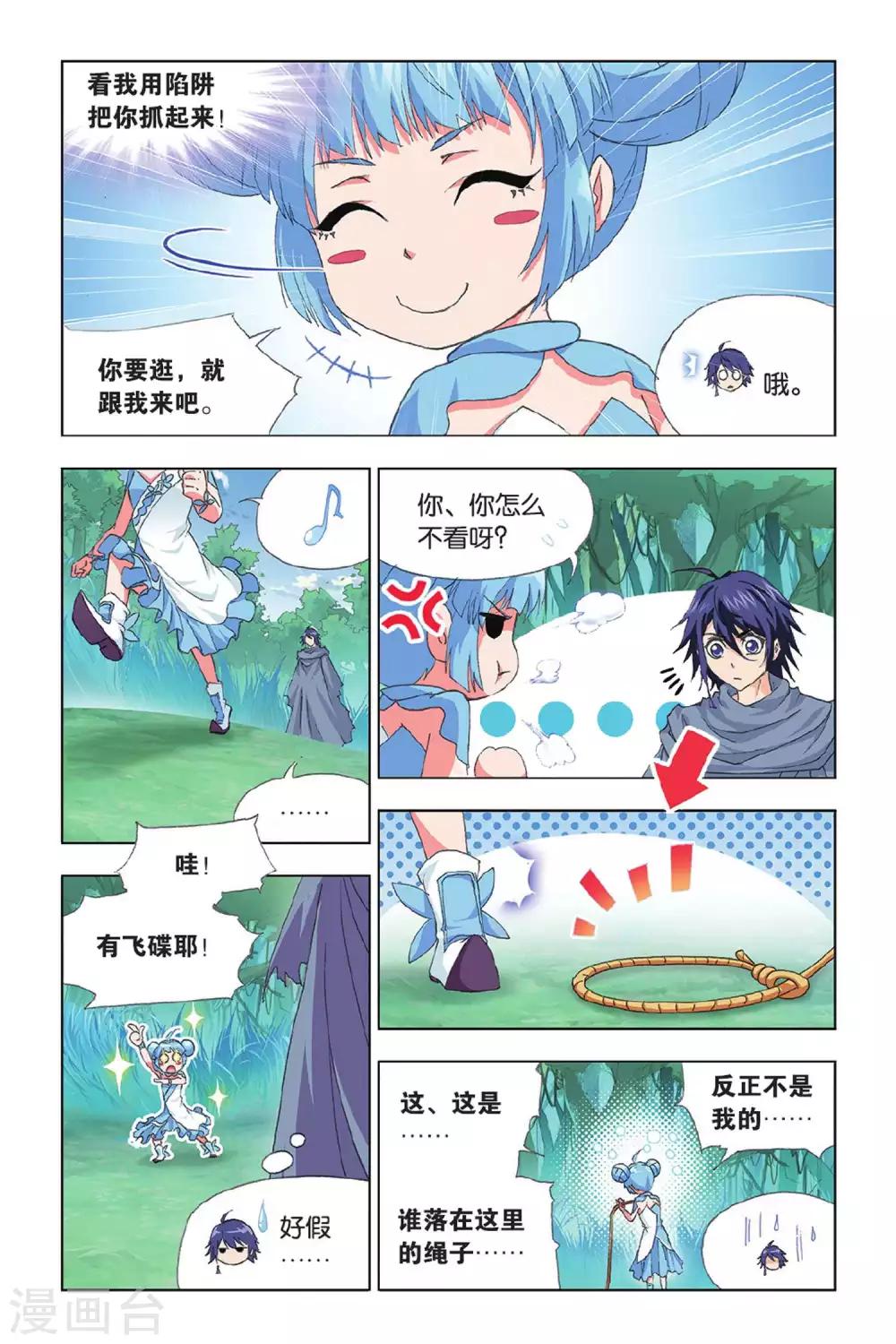 第410话 蓝银皇觉醒(中)3