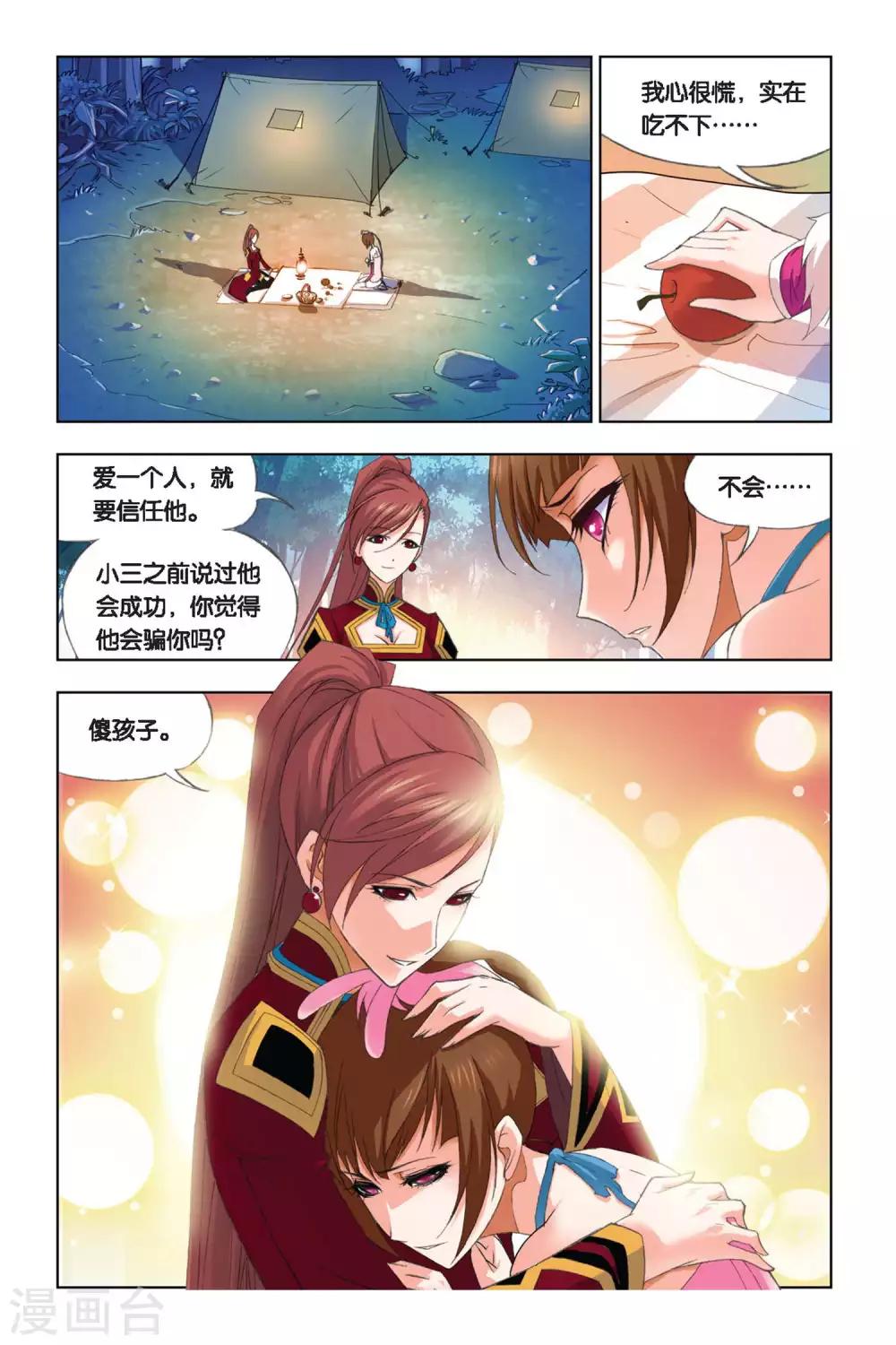 第254话 守候(中)4