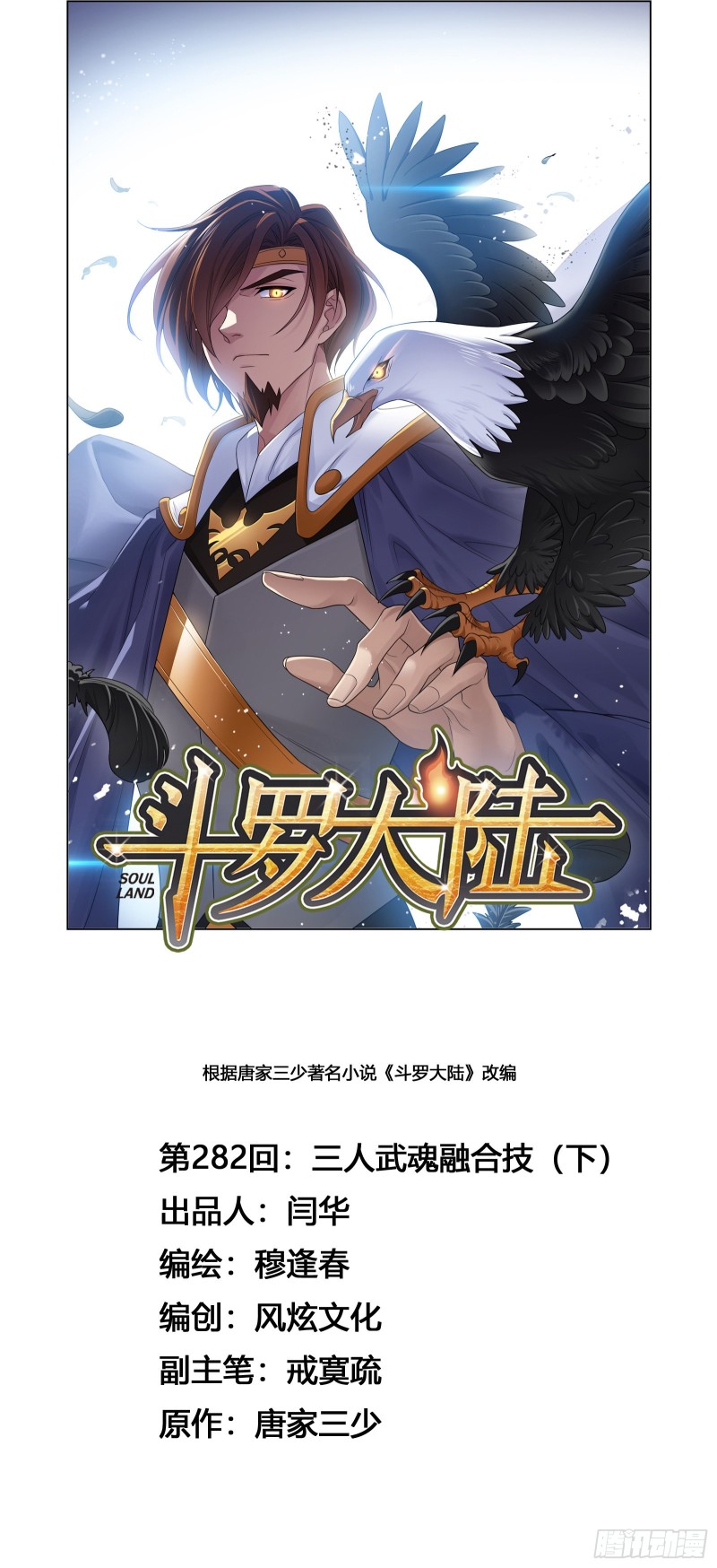 第282话 三人融合技（2）0