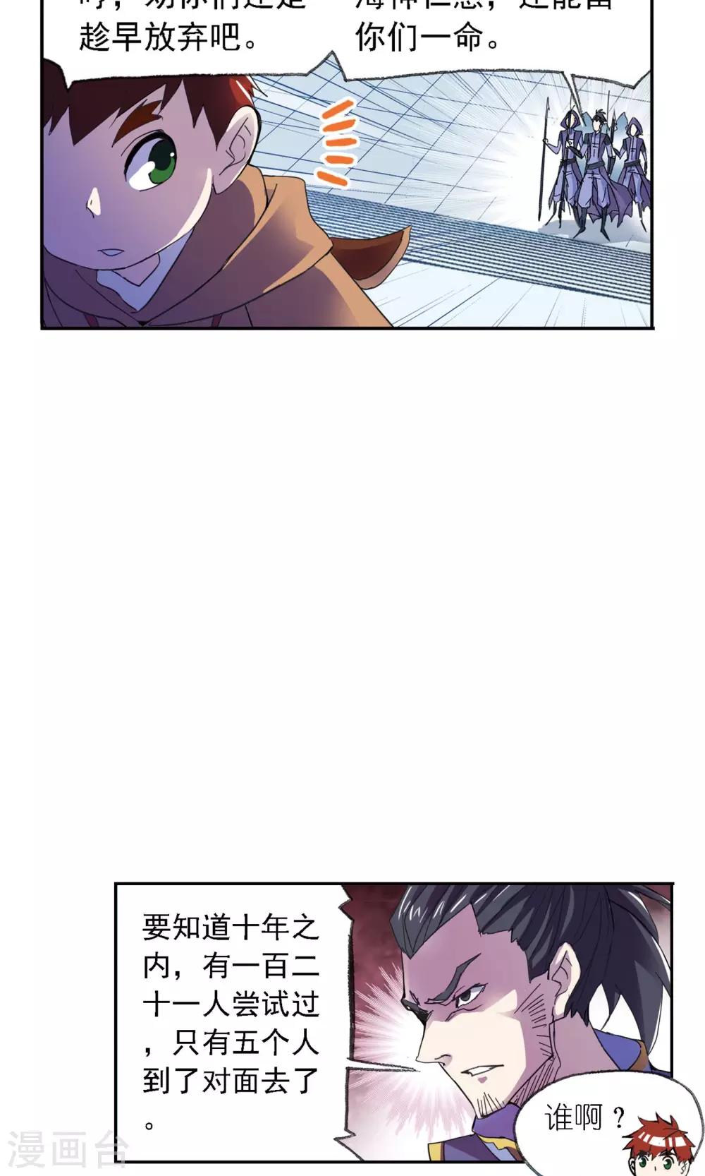 第617话 海马斗罗129