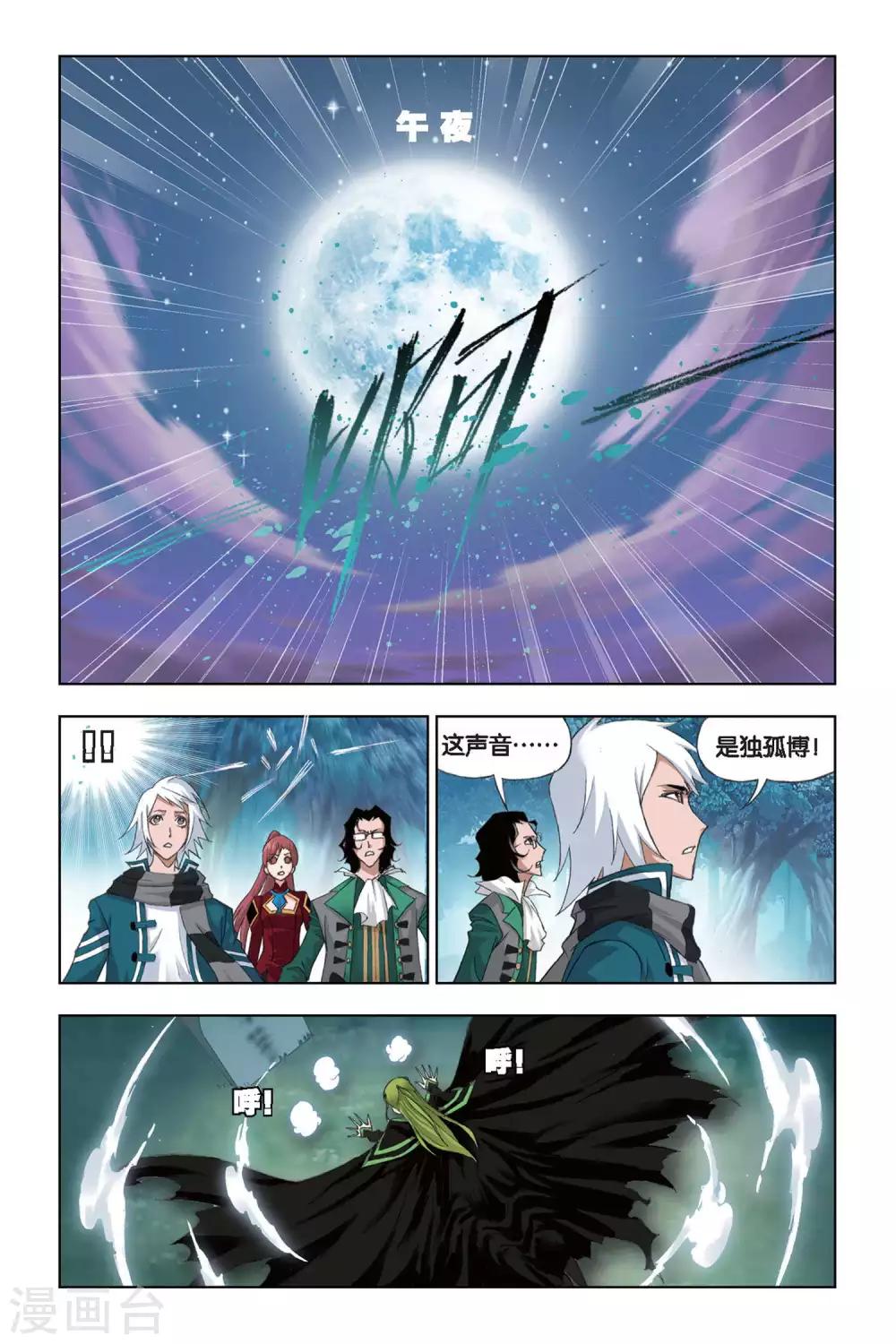 第189话 冰火两仪眼(下)4
