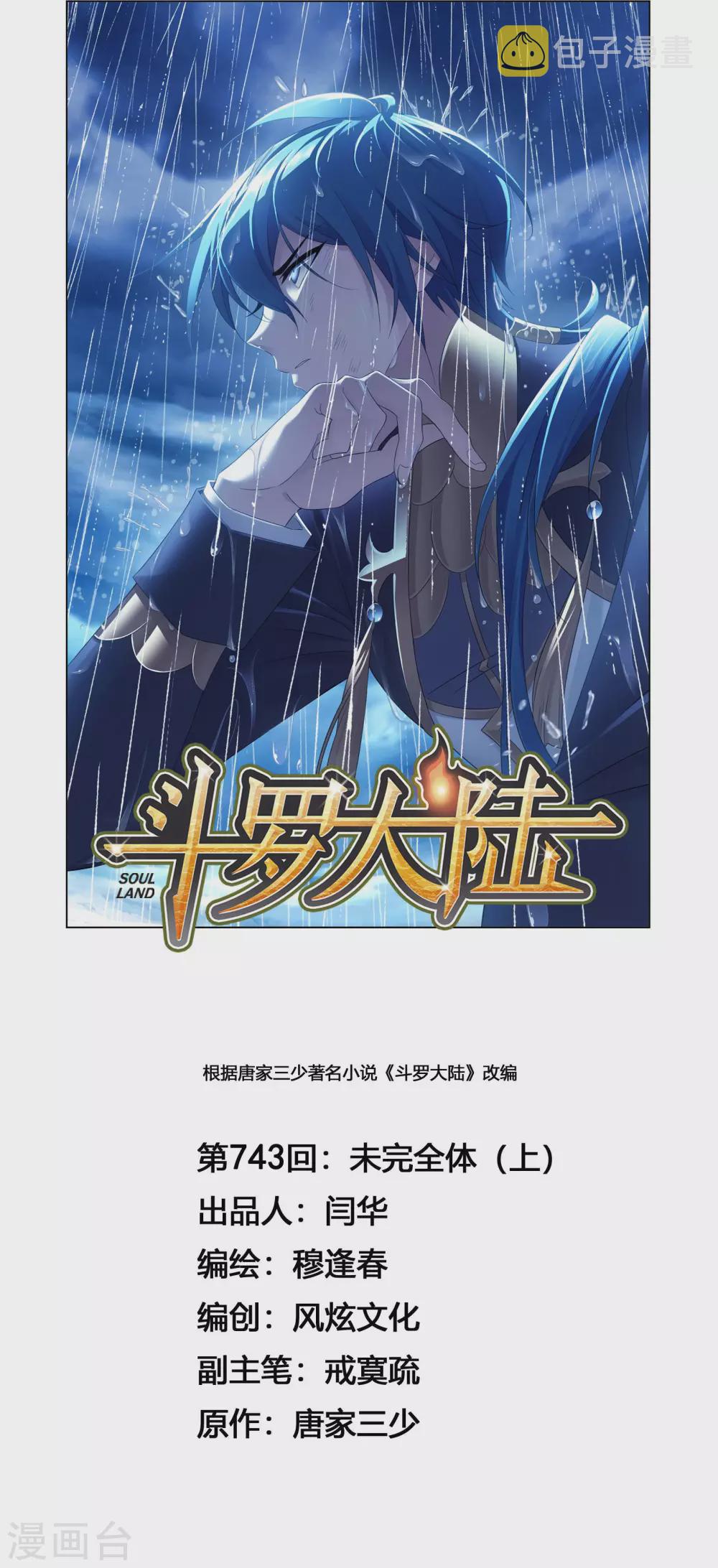 第743话 未完全体10