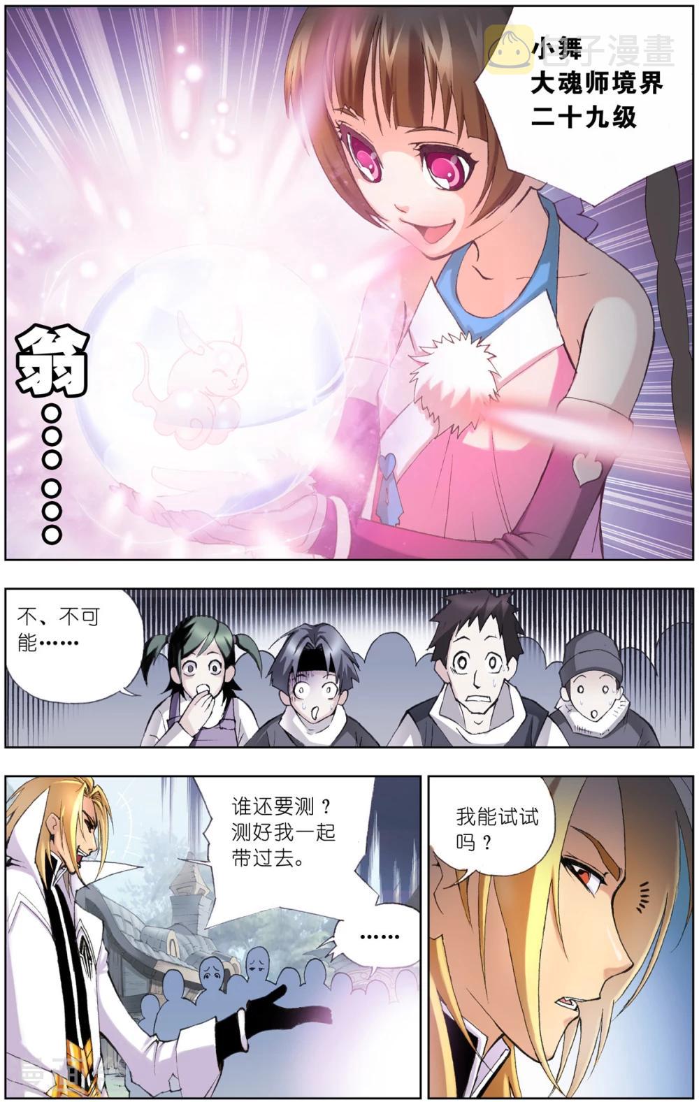 第33话 怪物学院(下)3