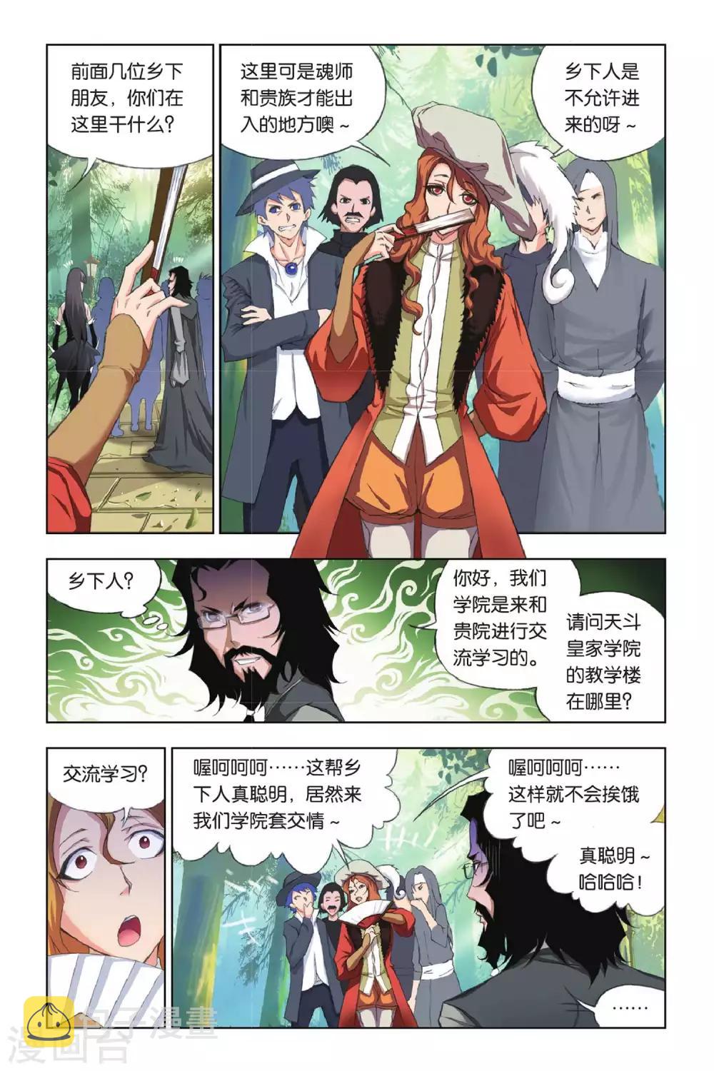 第175话 天斗皇家学院(上)2