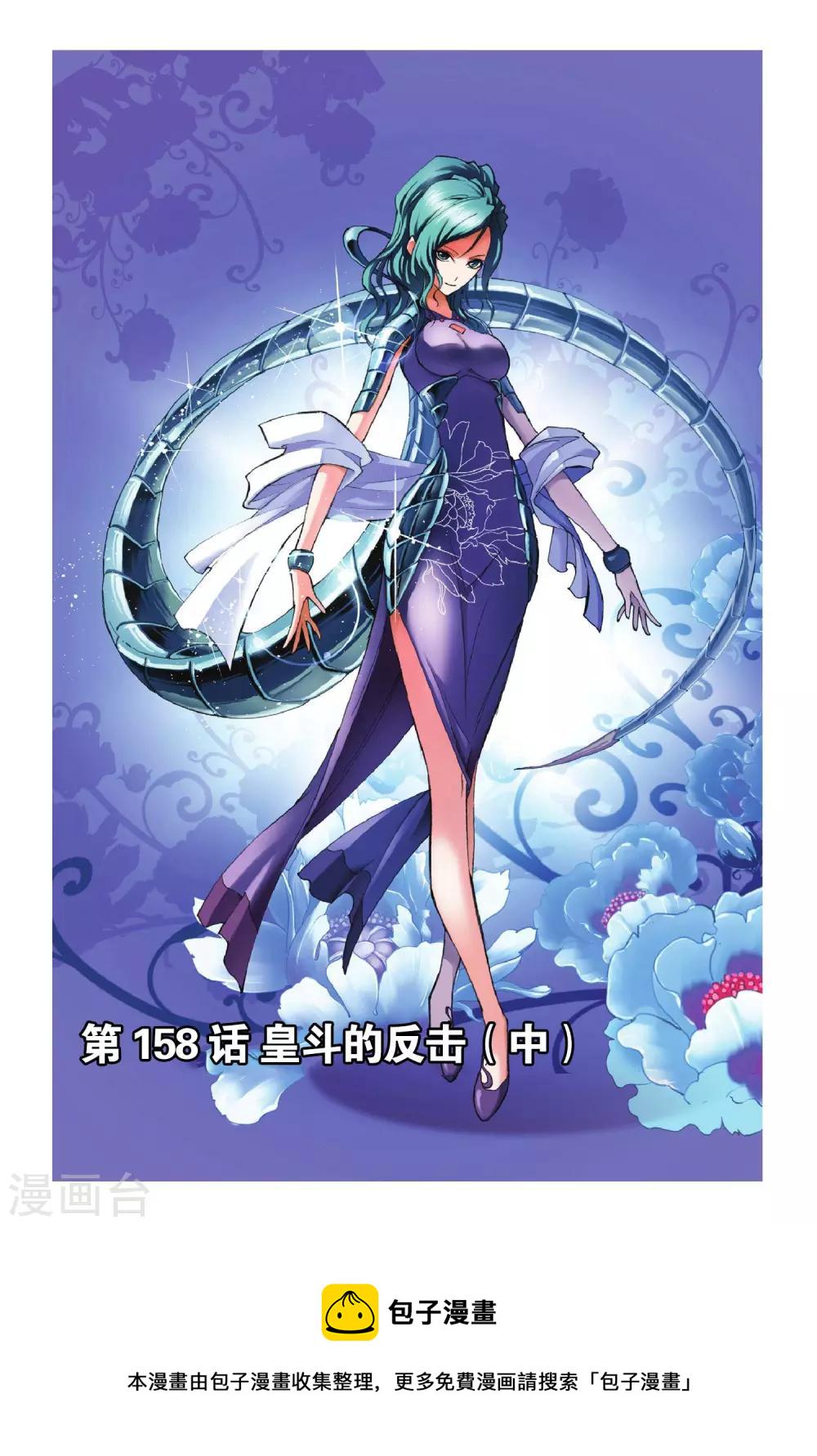 第158话 皇斗的反击(中)0