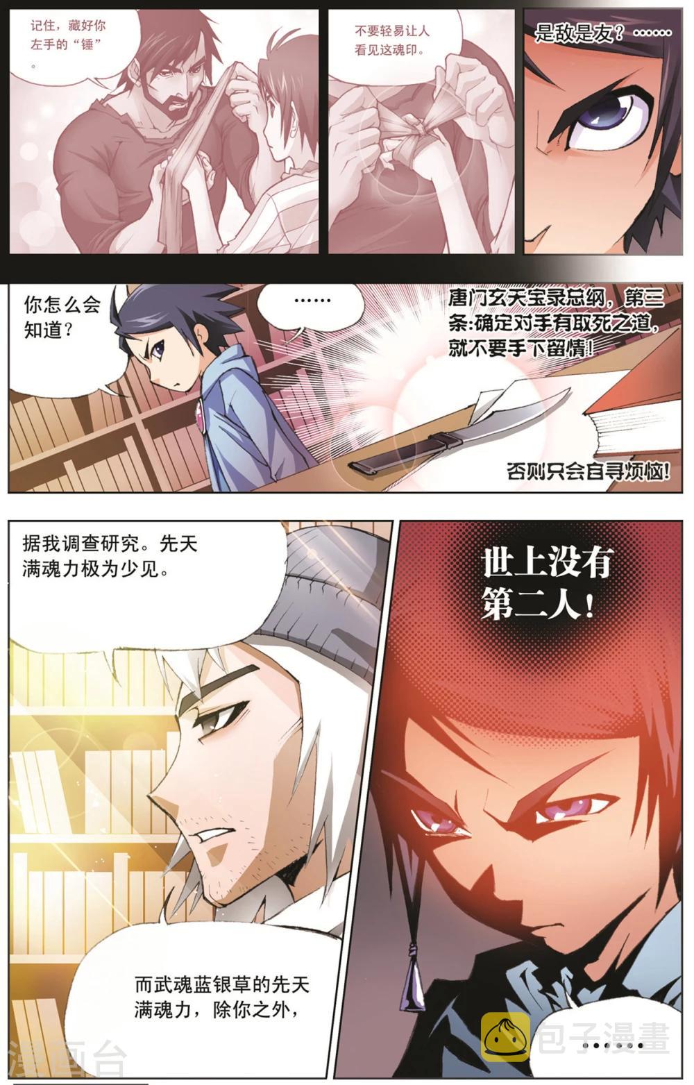第9话 大师？老师？(下)4