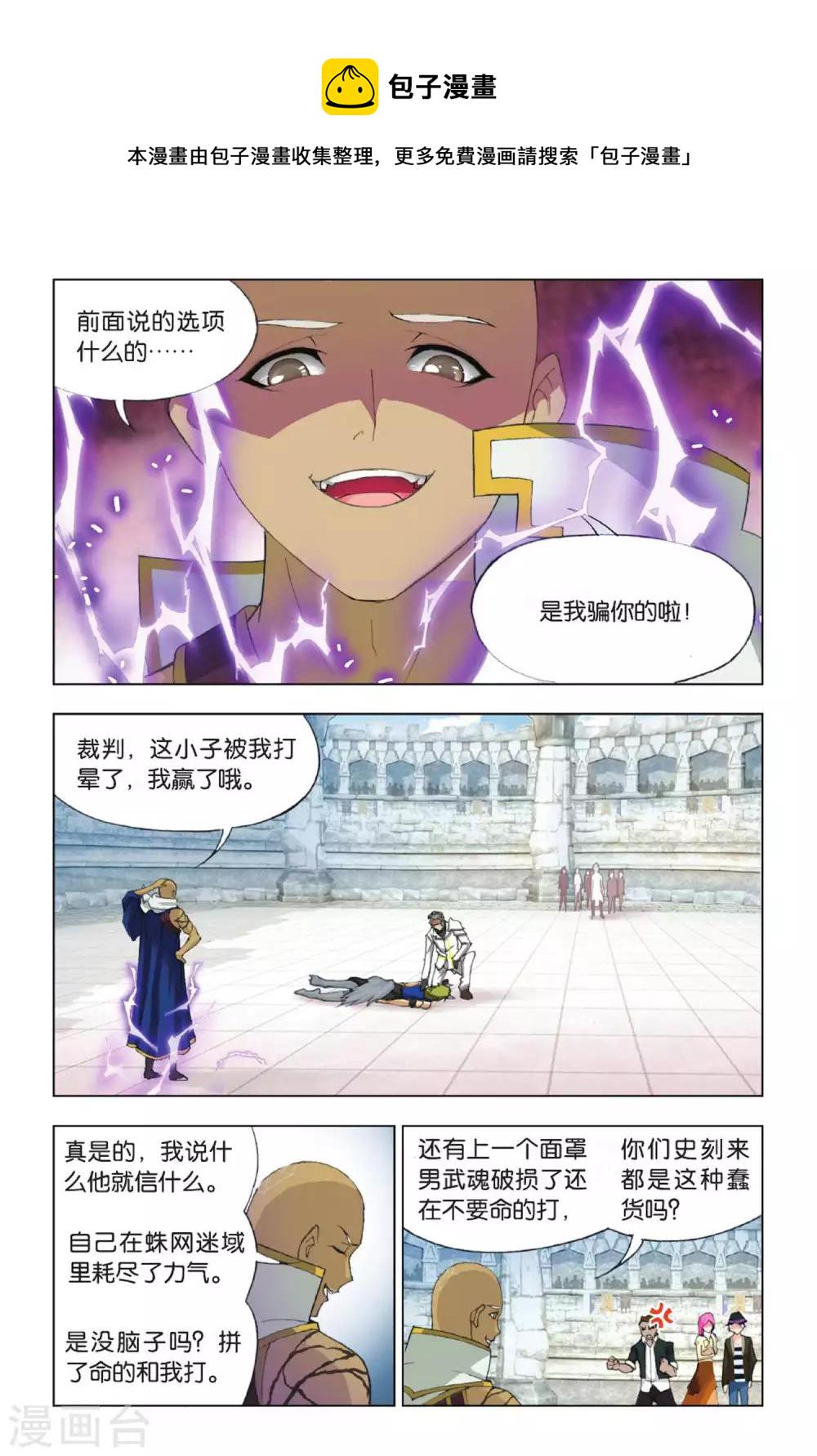 第354话 强敌雷霆(下)6