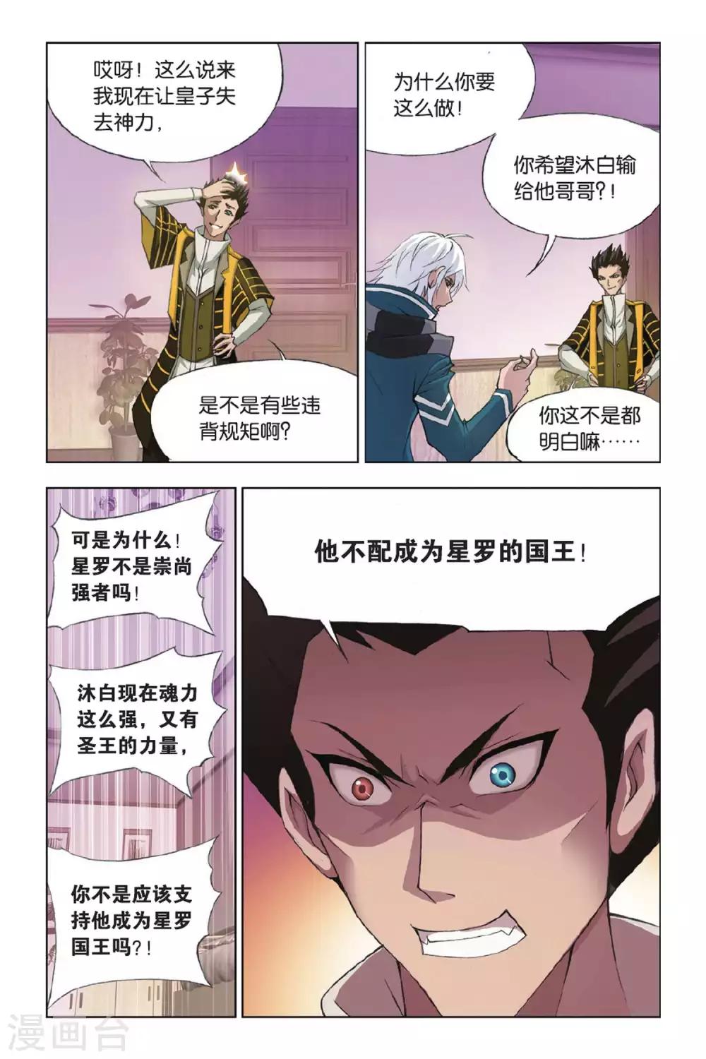 第368话 给你我的眼(中)2