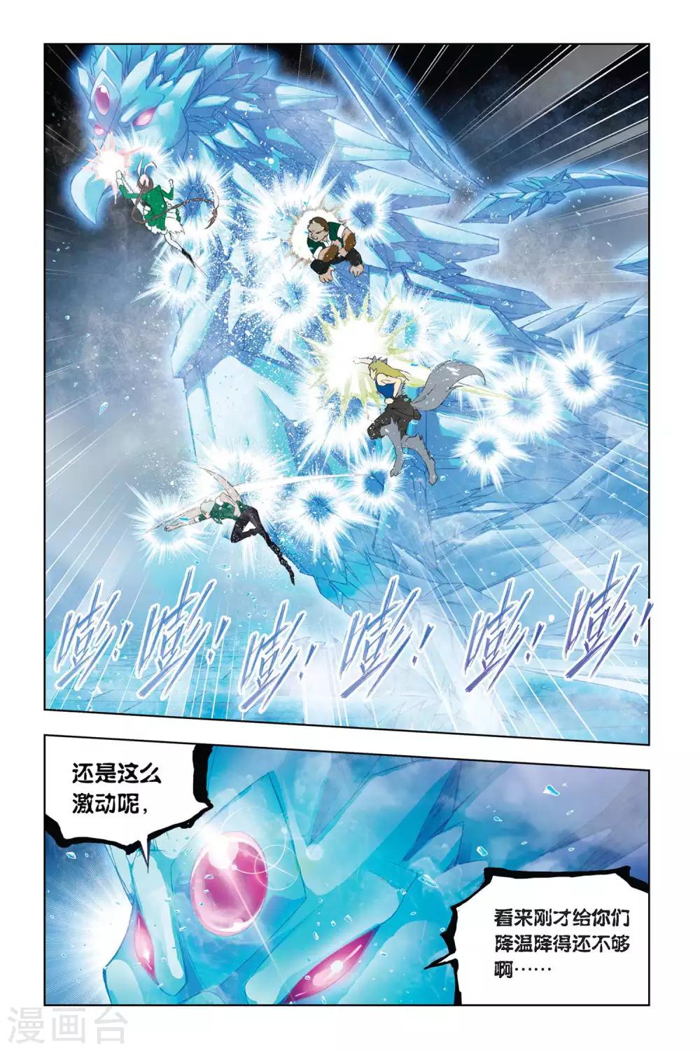 第315话 冰凤凰(下)4