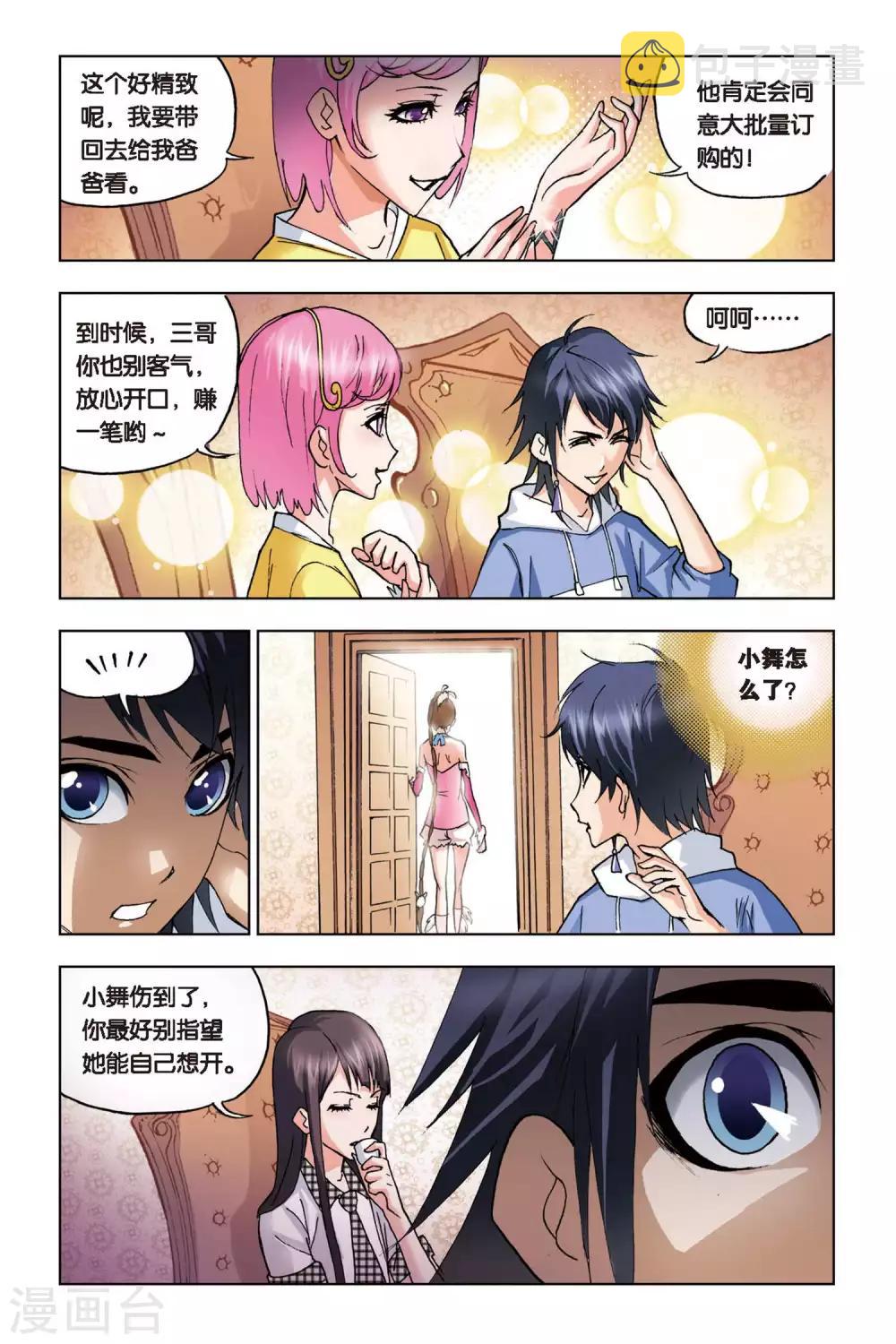 第101话 聚餐啦！(中)3