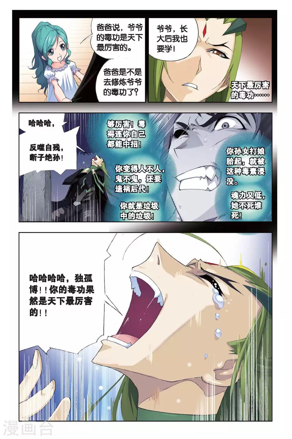 第189话 冰火两仪眼(下)6