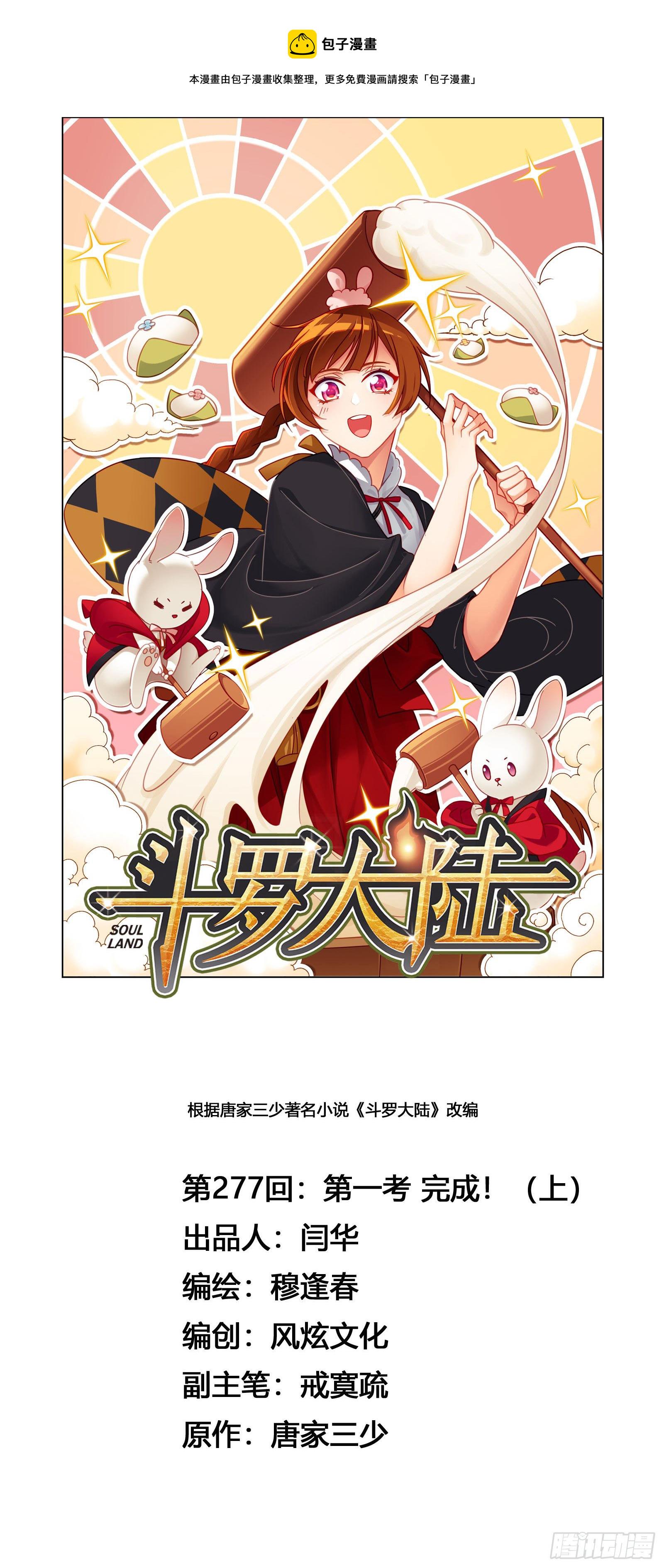 第277话 第一考 完成（1）0