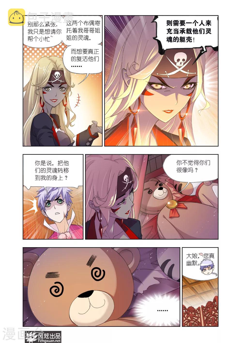第595话 灵魂祭祀110