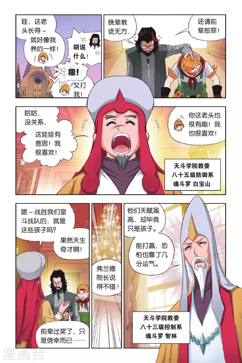 第175话 天斗皇家学院(上)5