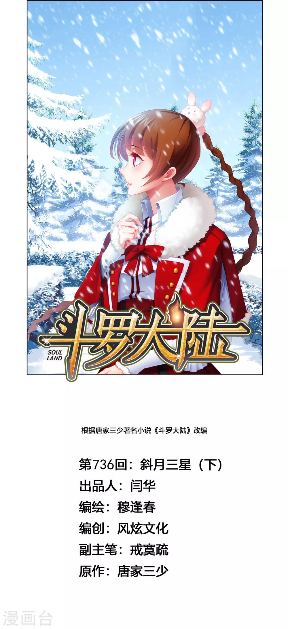 第736话 斜月三星20
