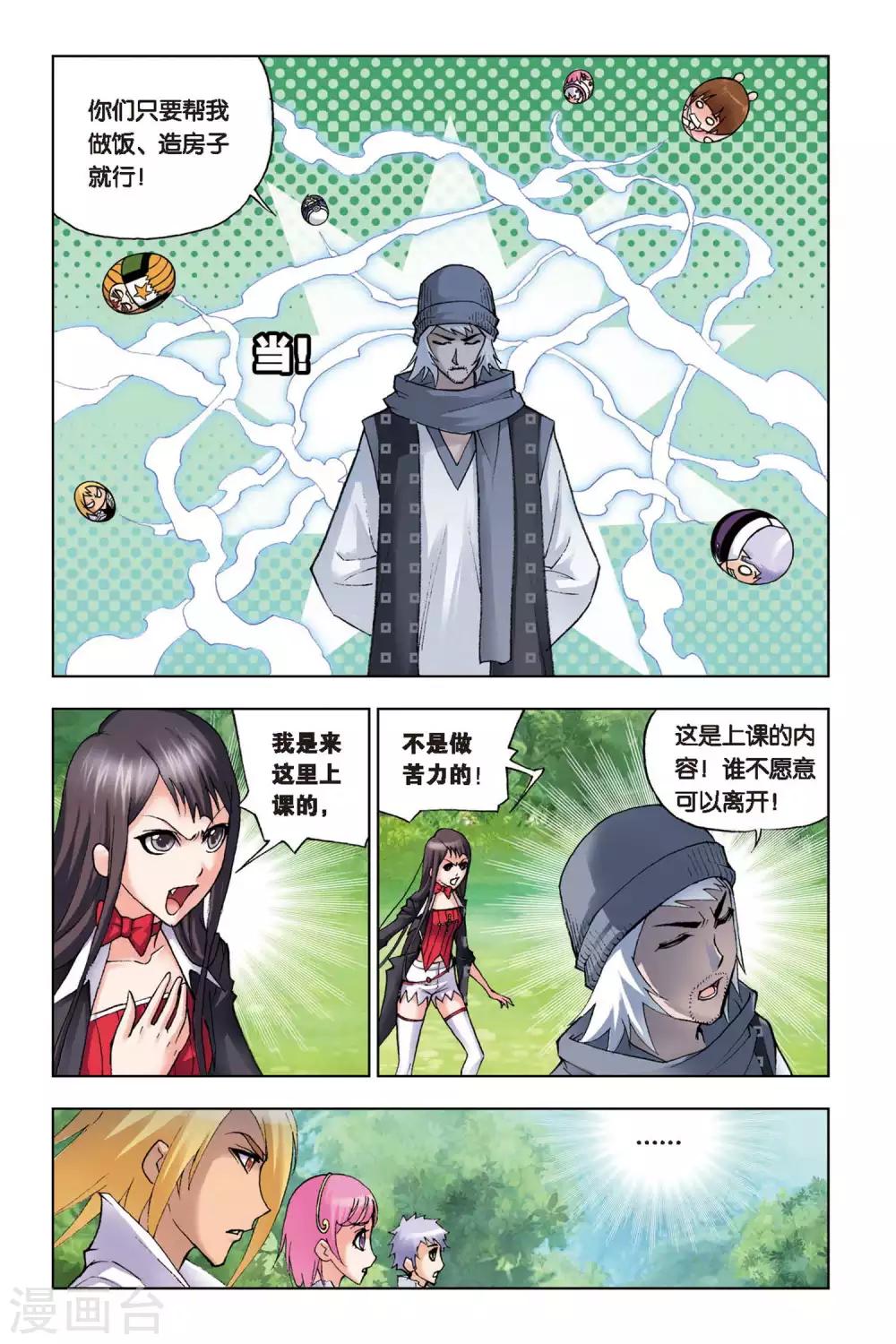 第107话 大师的菜单(中)3