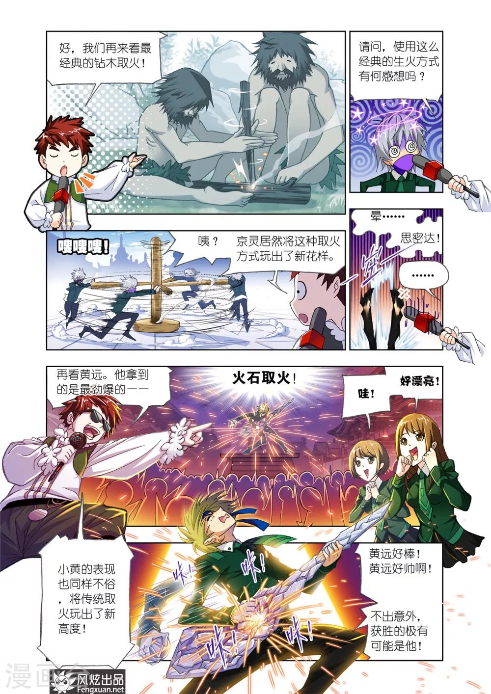 第529话 厨师大赛(上)4