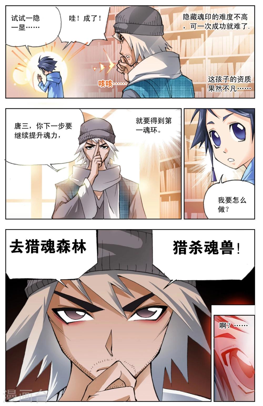 第10话 猎魂森林1(上)7