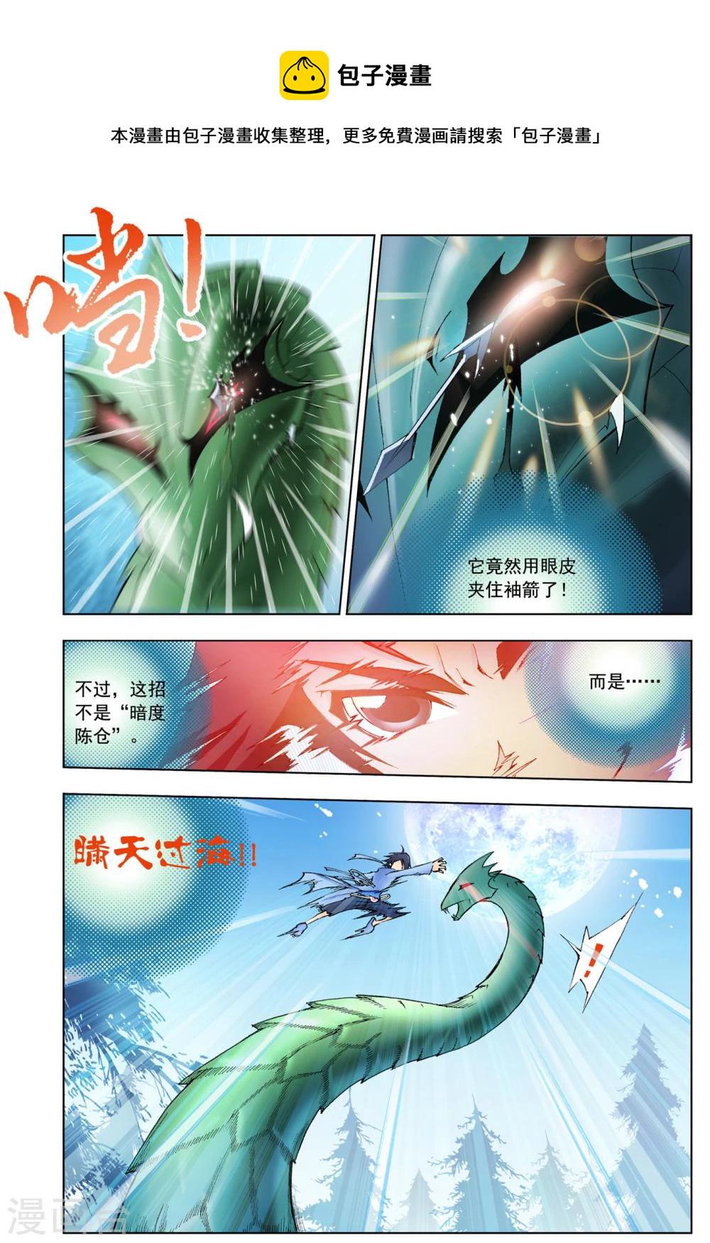 第18话 曼陀罗蛇(下)2