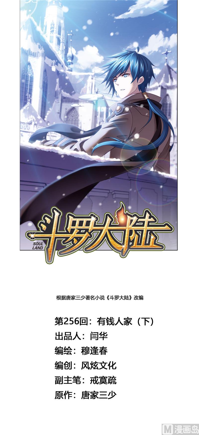 第256话 有钱人家（2）0