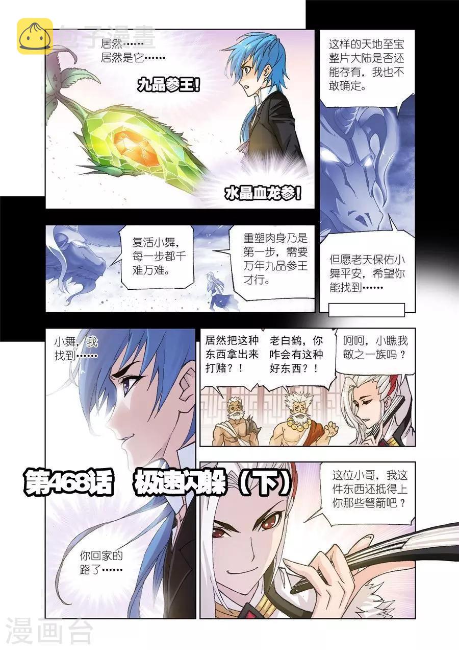 第468话 极速闪躲(下)0