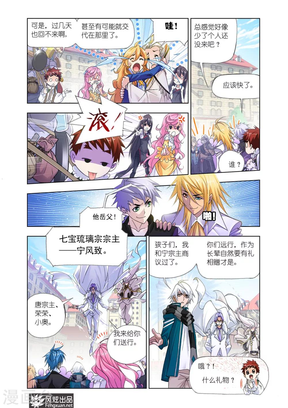 第534话 史莱克第八人(下)7