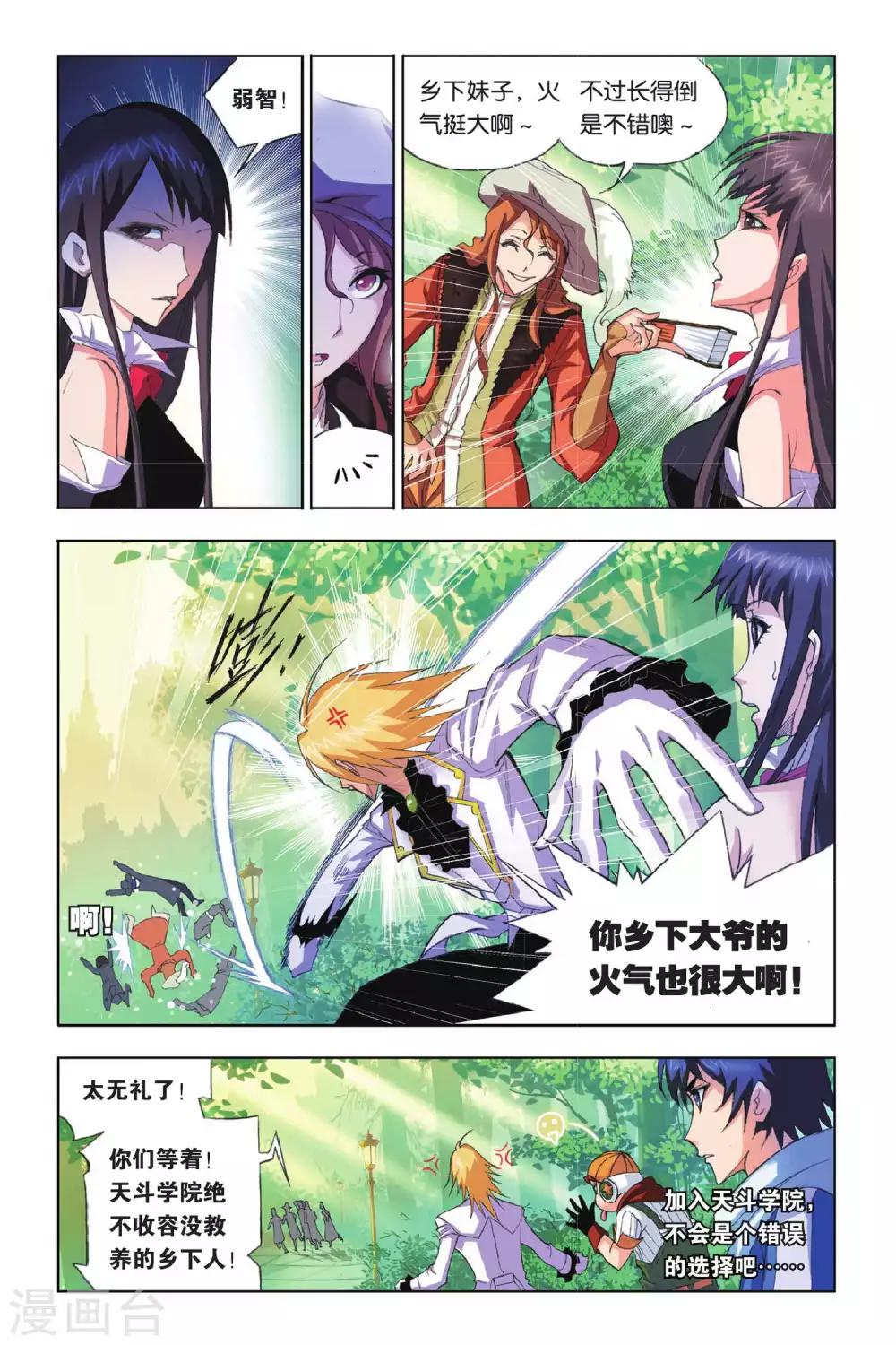 第175话 天斗皇家学院(上)3