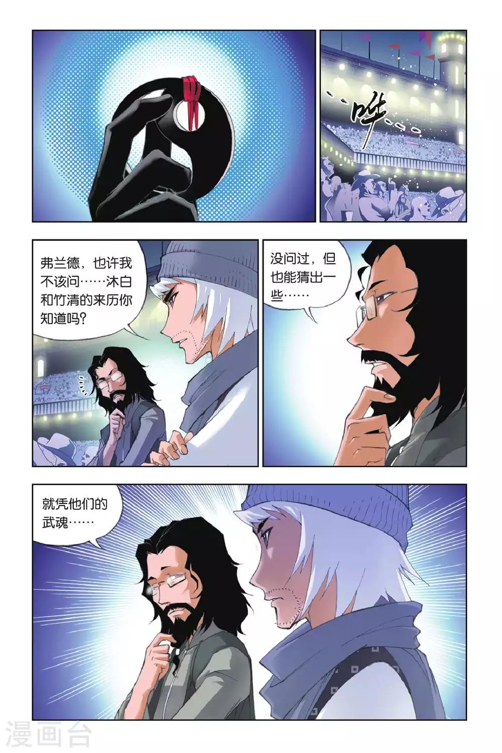 第146话 皇斗战队(中)2