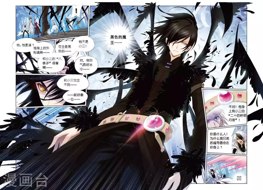 第257话 万年魂环(中)6