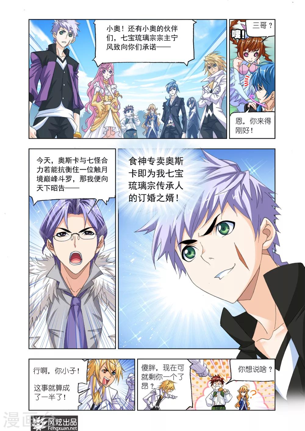 第535话 决战巅峰斗罗1(上)5