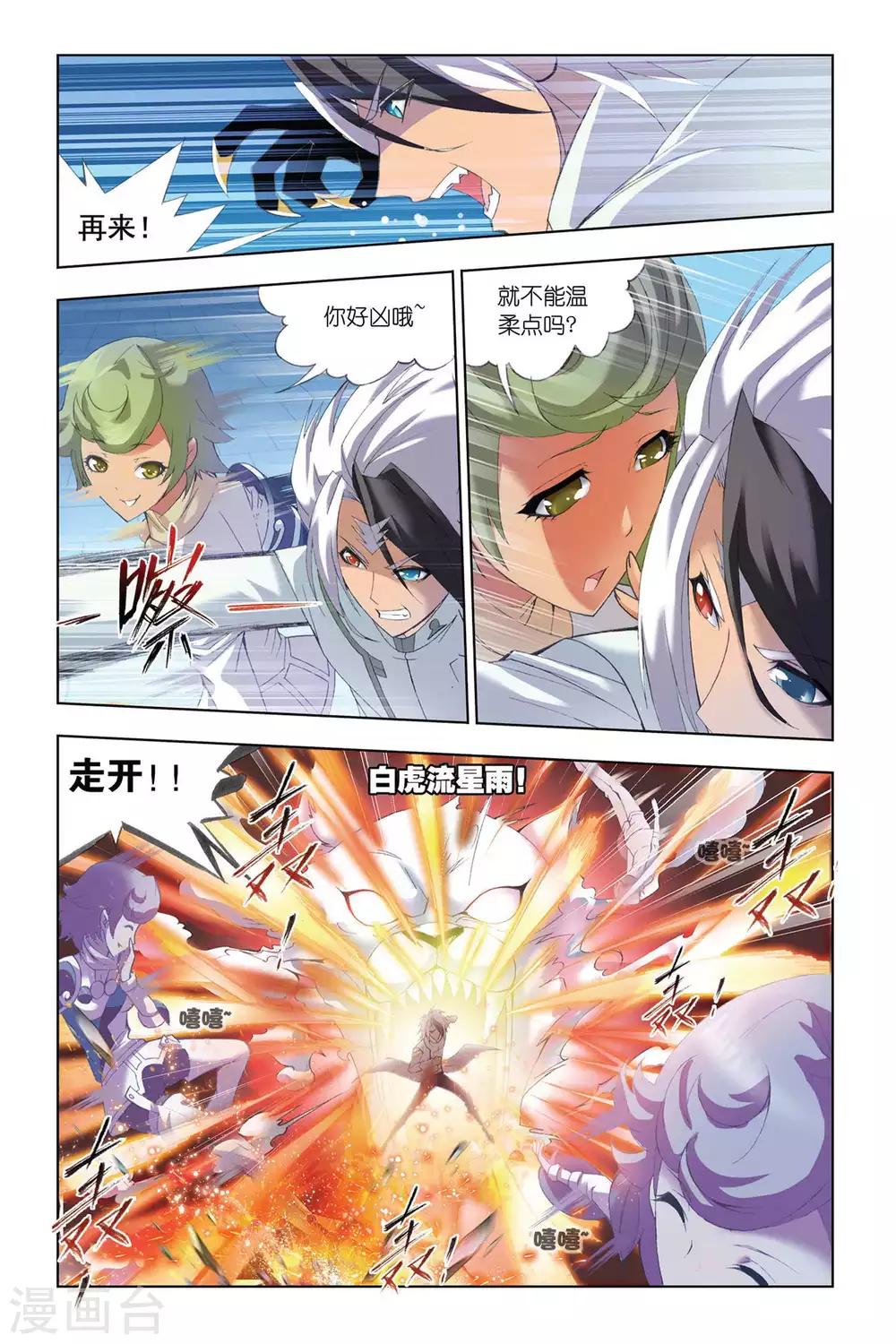 第310话 极寒龙卷风(上)6