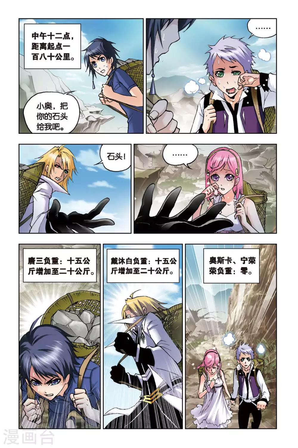 第116话 魔鬼道(中)2