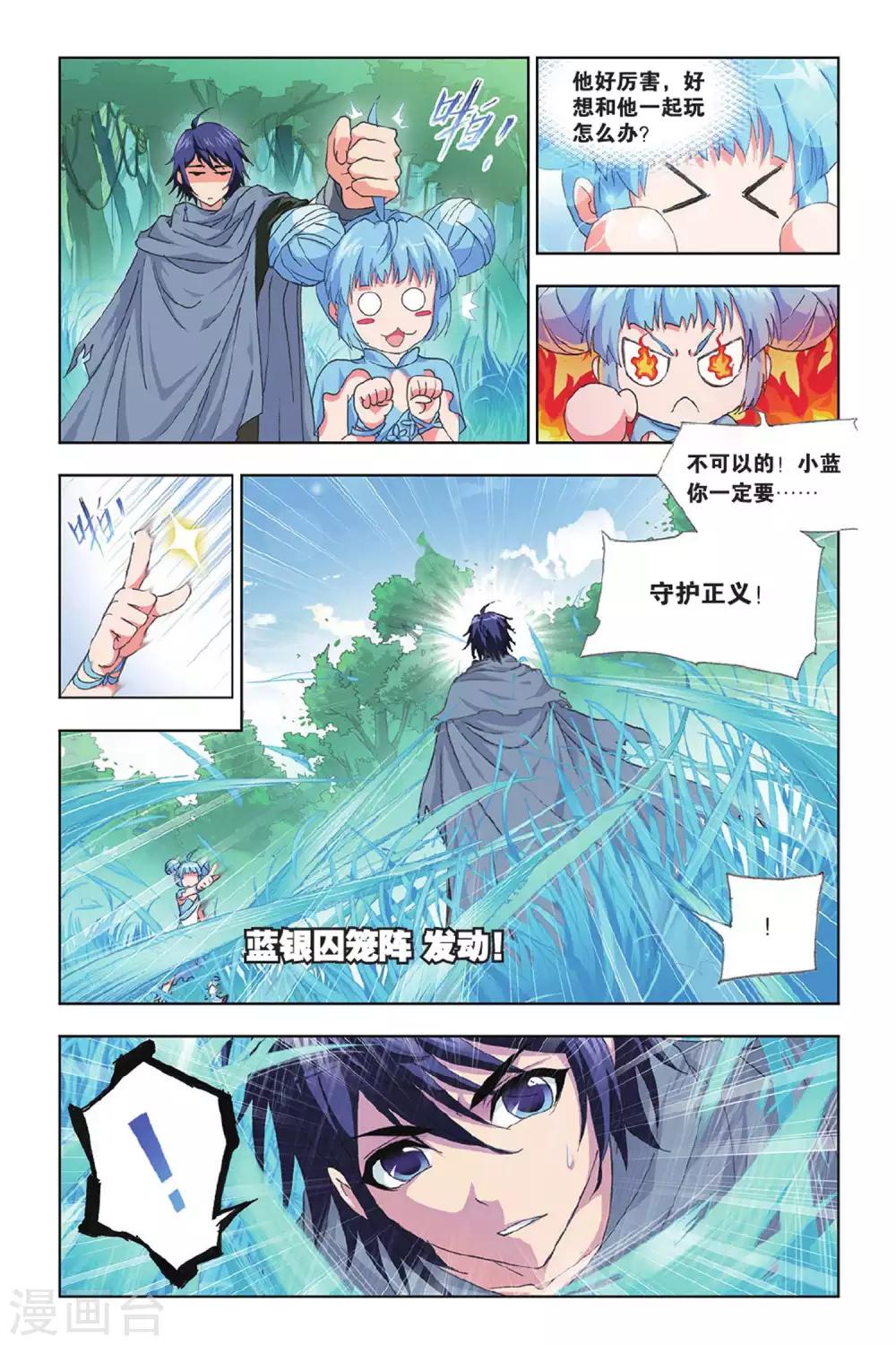 第410话 蓝银皇觉醒(中)5