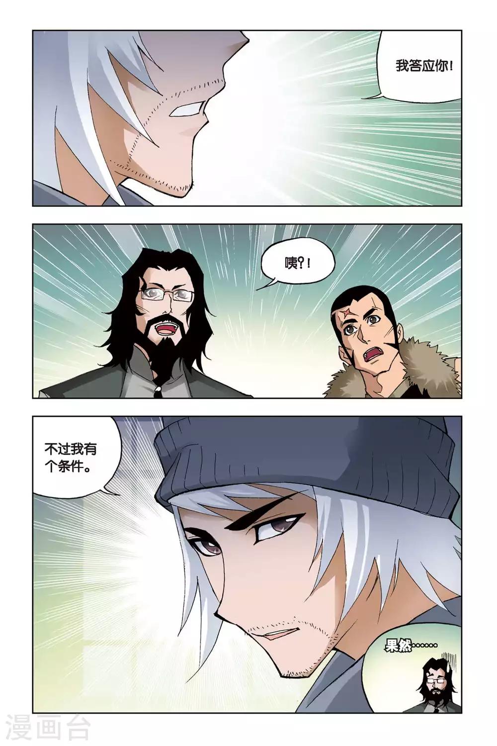 第104话 外附魂骨(中)2