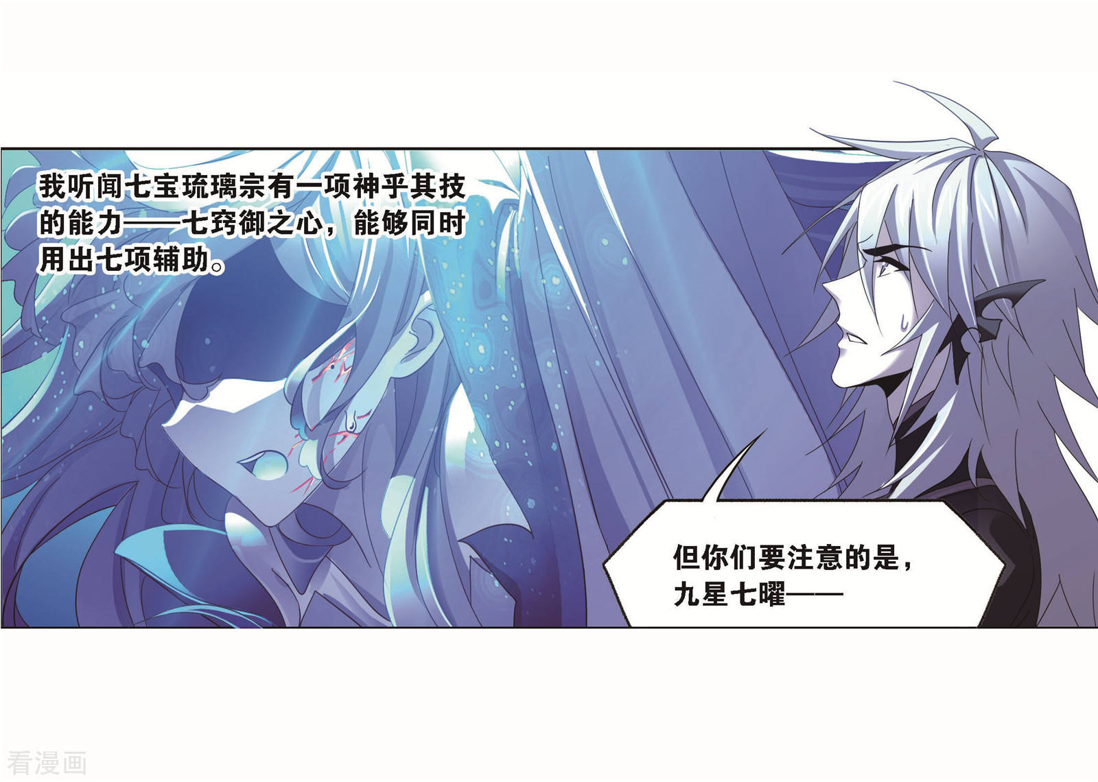 第717话 九星七曜148